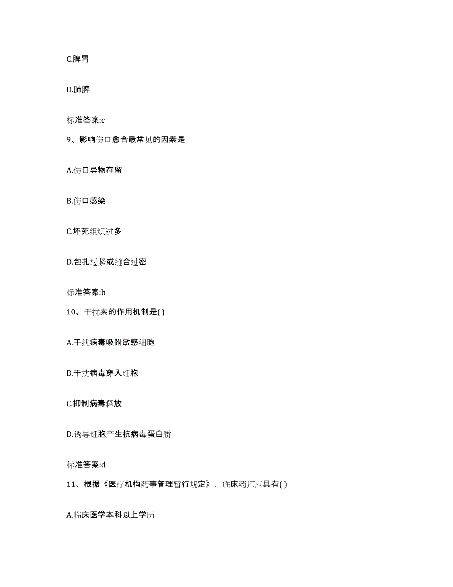 2022-2023年度福建省三明市三元区执业药师继续教育考试全真模拟考试试卷B卷含答案_第4页