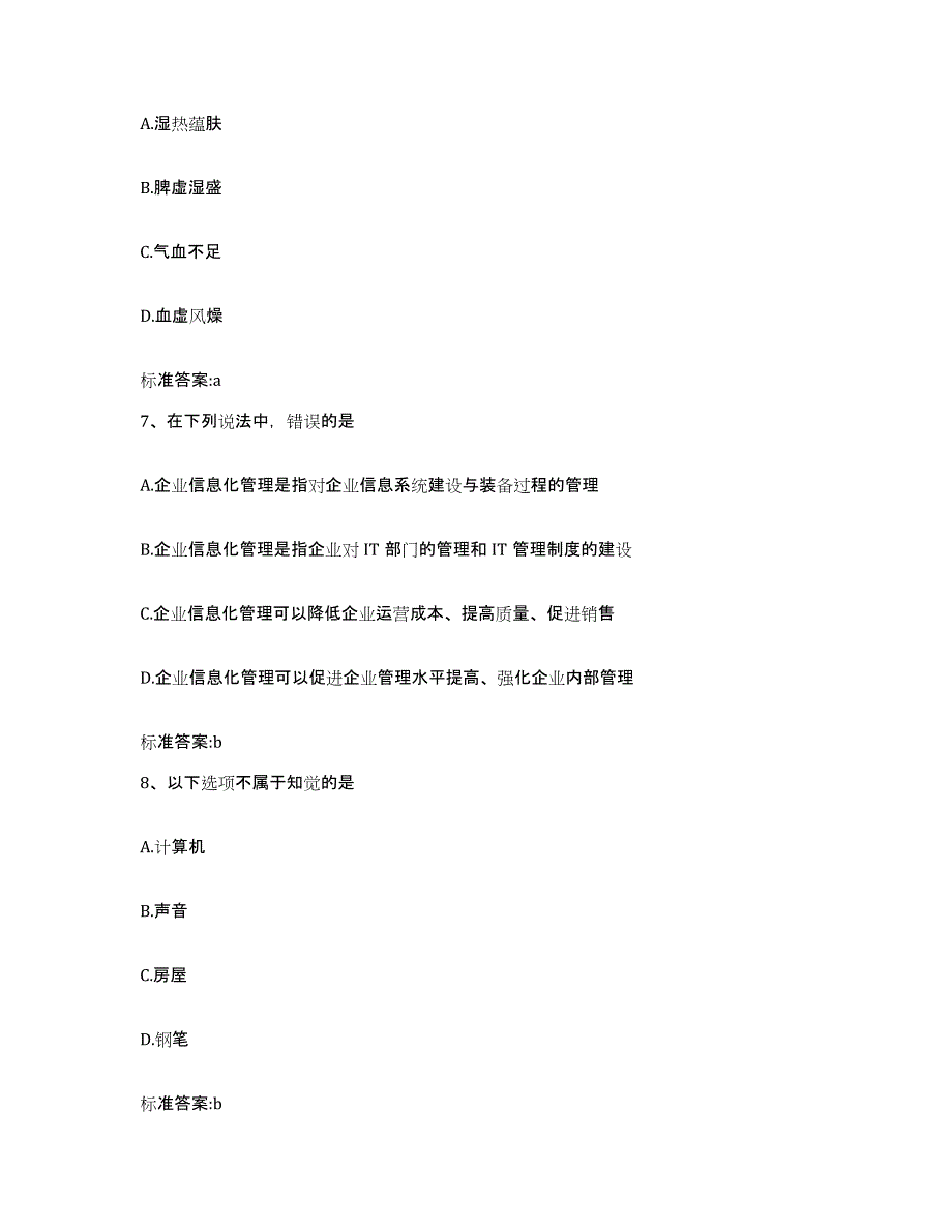 2022年度内蒙古自治区兴安盟执业药师继续教育考试考前冲刺试卷A卷含答案_第3页