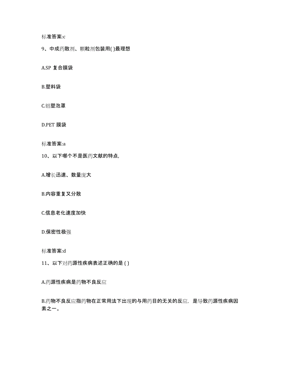 2022年度广东省河源市东源县执业药师继续教育考试能力提升试卷B卷附答案_第4页