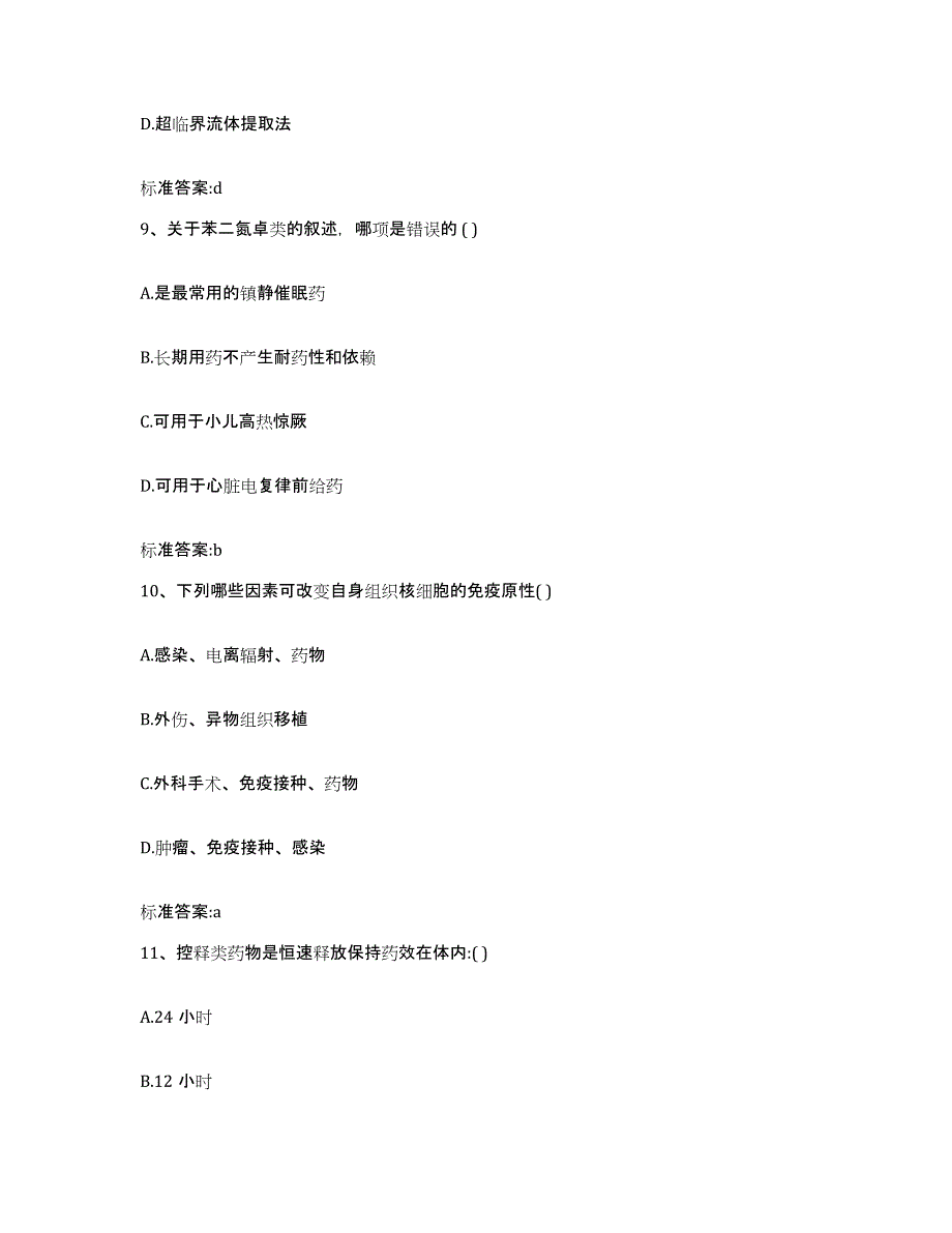 2022-2023年度河北省邯郸市邯郸县执业药师继续教育考试过关检测试卷A卷附答案_第4页