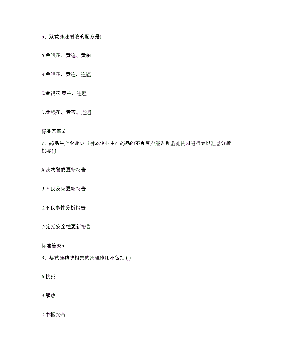 2022-2023年度江西省南昌市青云谱区执业药师继续教育考试题库综合试卷A卷附答案_第3页