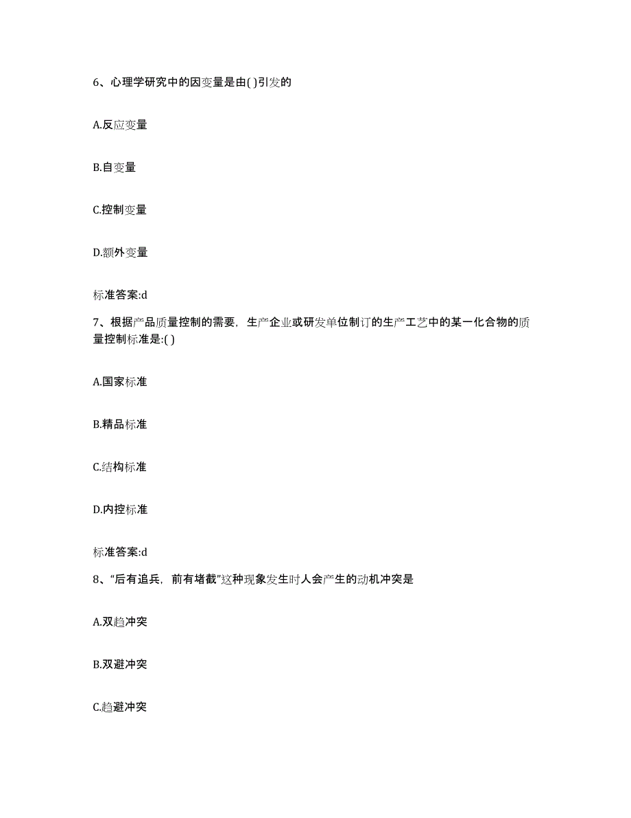 2022年度吉林省松原市扶余县执业药师继续教育考试通关考试题库带答案解析_第3页