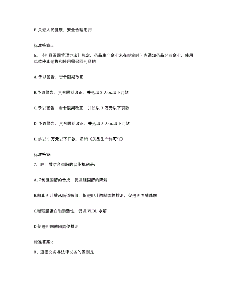 2022年度山东省临沂市河东区执业药师继续教育考试能力提升试卷A卷附答案_第3页