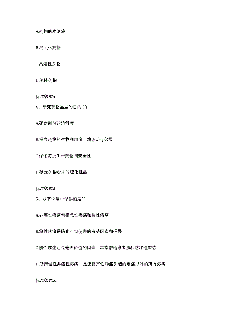 2022-2023年度江苏省宿迁市宿城区执业药师继续教育考试全真模拟考试试卷A卷含答案_第2页