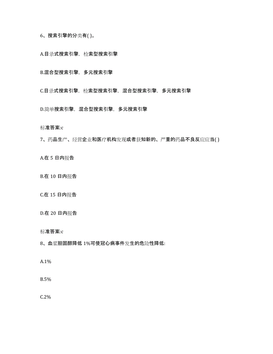 2022年度山东省东营市东营区执业药师继续教育考试模考模拟试题(全优)_第3页