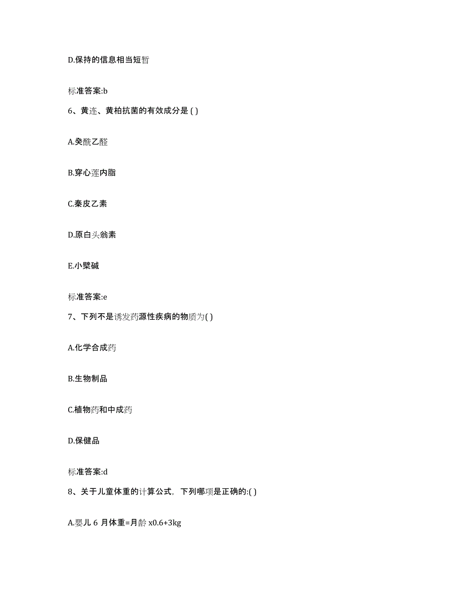 2022年度广西壮族自治区梧州市长洲区执业药师继续教育考试题库与答案_第3页