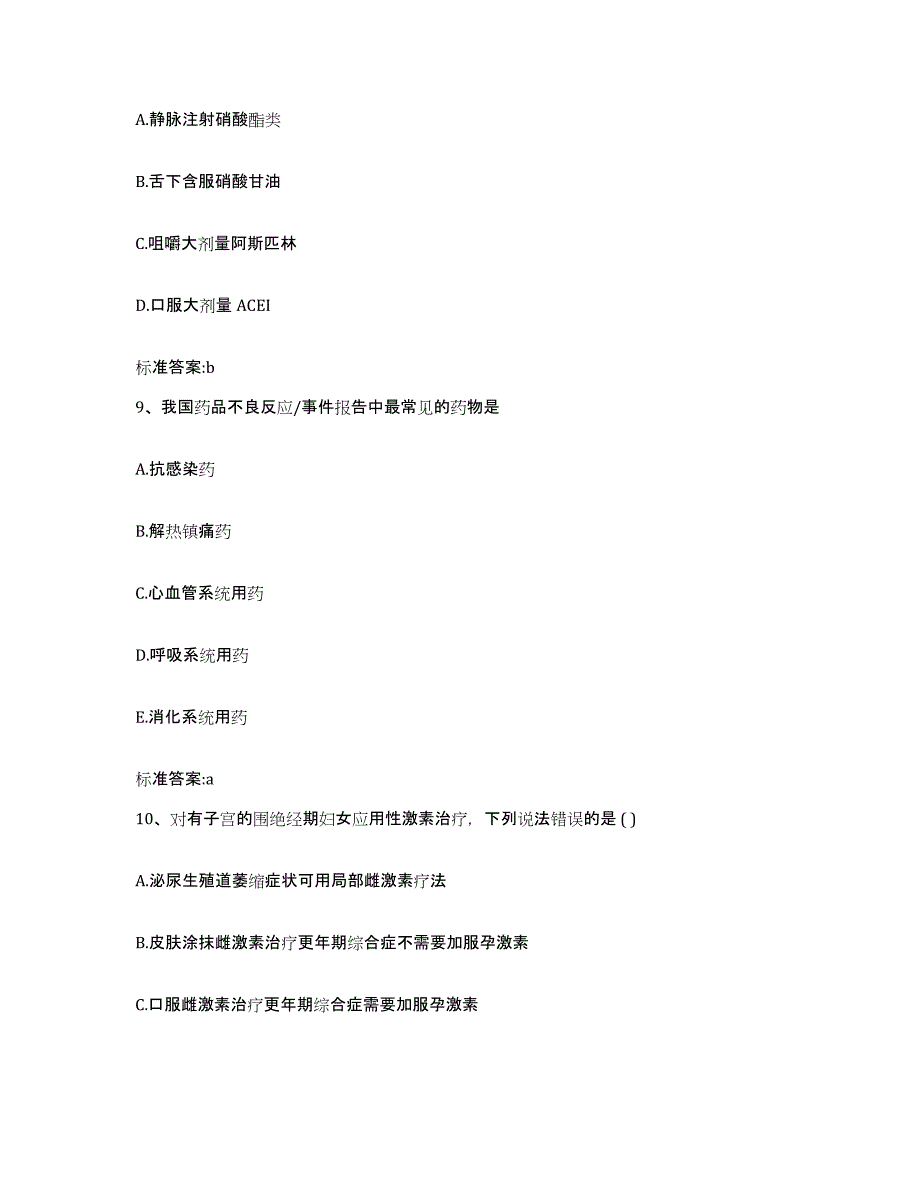 2022-2023年度河北省衡水市武强县执业药师继续教育考试押题练习试题B卷含答案_第4页