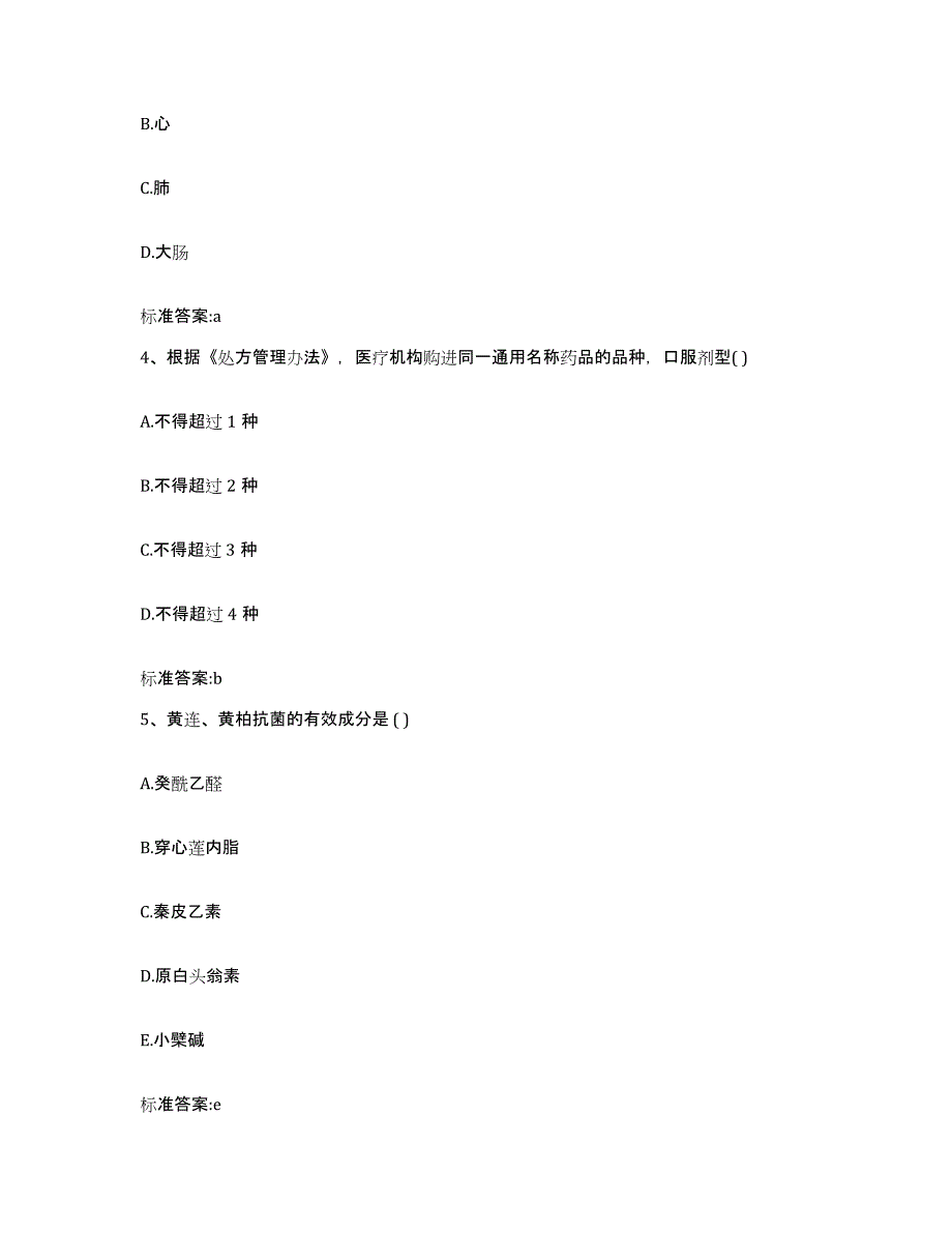 2022年度内蒙古自治区通辽市执业药师继续教育考试题库练习试卷A卷附答案_第2页
