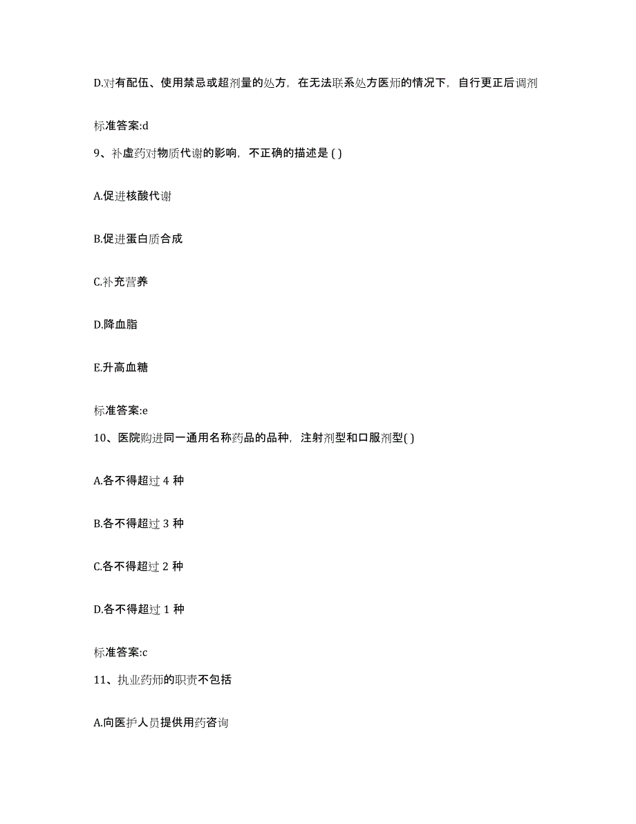 2022年度内蒙古自治区通辽市执业药师继续教育考试题库练习试卷A卷附答案_第4页