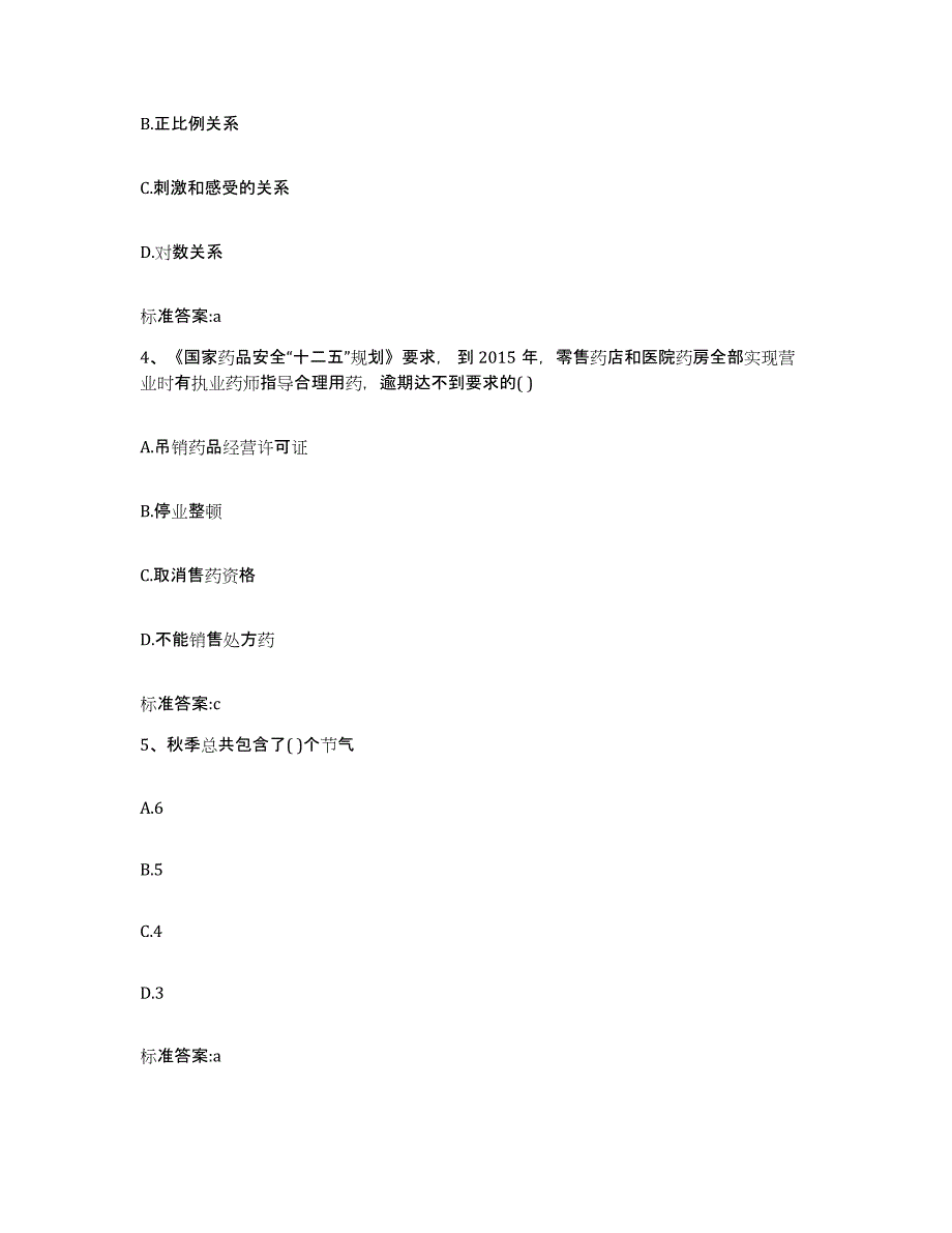 2022-2023年度江西省九江市彭泽县执业药师继续教育考试押题练习试卷B卷附答案_第2页