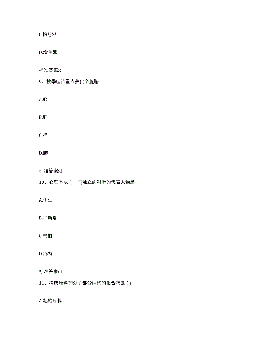 2022年度云南省昆明市富民县执业药师继续教育考试综合检测试卷A卷含答案_第4页