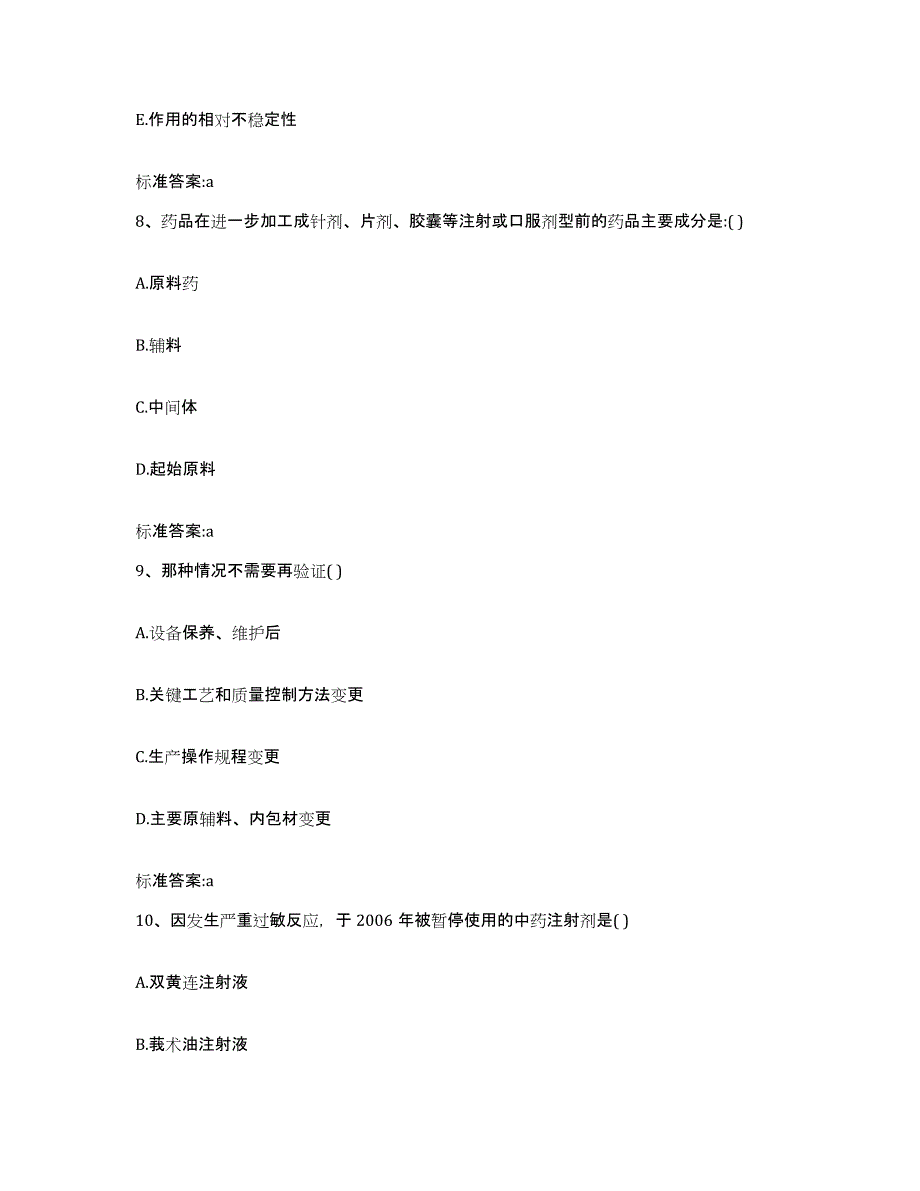 2022年度四川省雅安市汉源县执业药师继续教育考试题库练习试卷B卷附答案_第4页