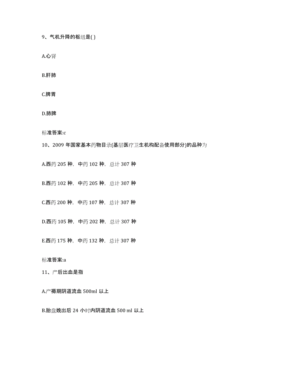 2022年度内蒙古自治区包头市九原区执业药师继续教育考试押题练习试卷A卷附答案_第4页