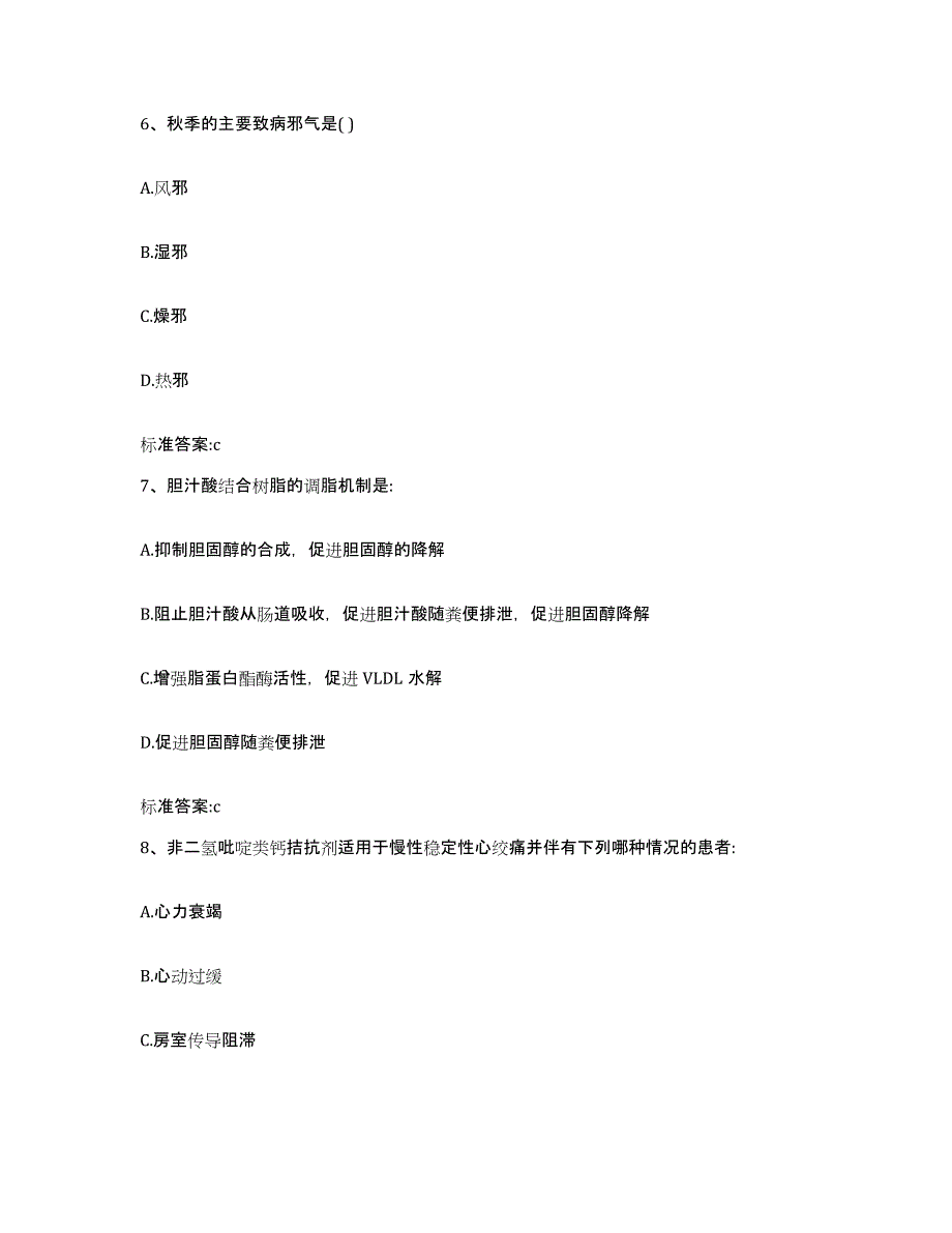 2022年度内蒙古自治区兴安盟突泉县执业药师继续教育考试题库练习试卷A卷附答案_第3页