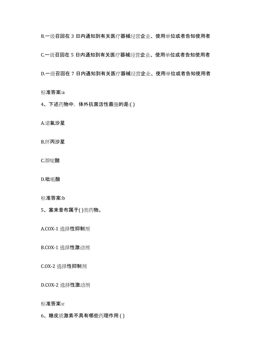 2022年度山西省忻州市神池县执业药师继续教育考试基础试题库和答案要点_第2页