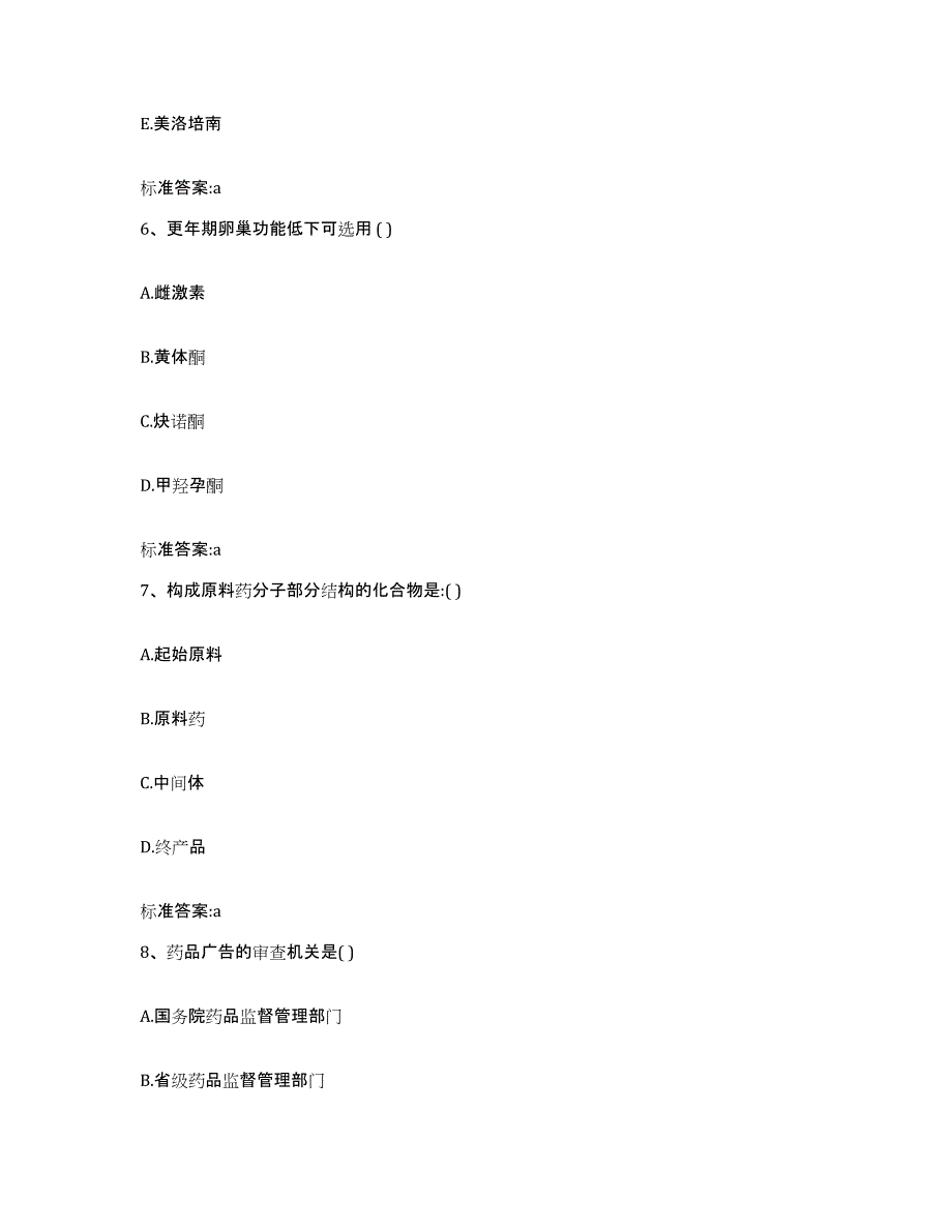 2022-2023年度江苏省苏州市吴中区执业药师继续教育考试考前自测题及答案_第3页