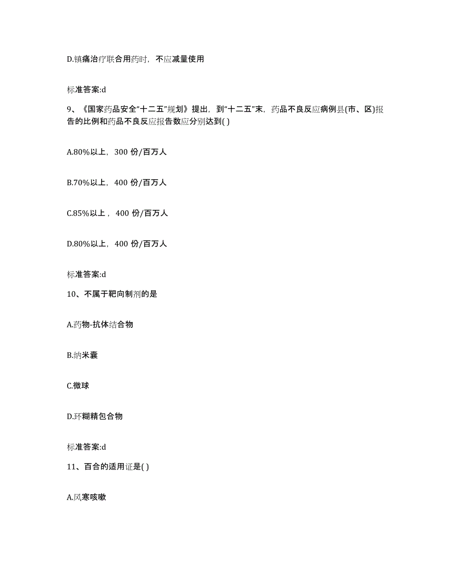 2022年度山西省长治市郊区执业药师继续教育考试每日一练试卷B卷含答案_第4页