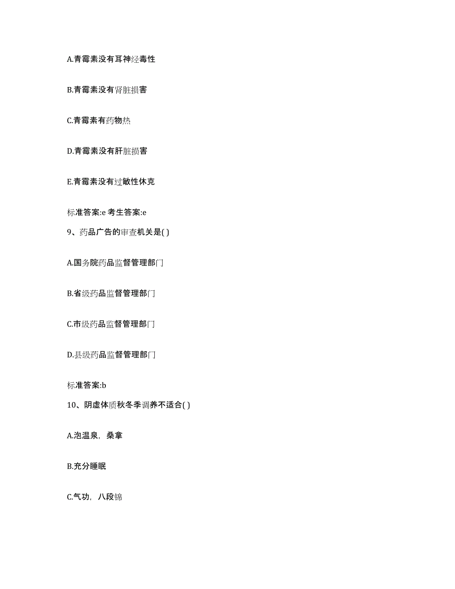 2022年度山西省长治市沁县执业药师继续教育考试能力检测试卷B卷附答案_第4页