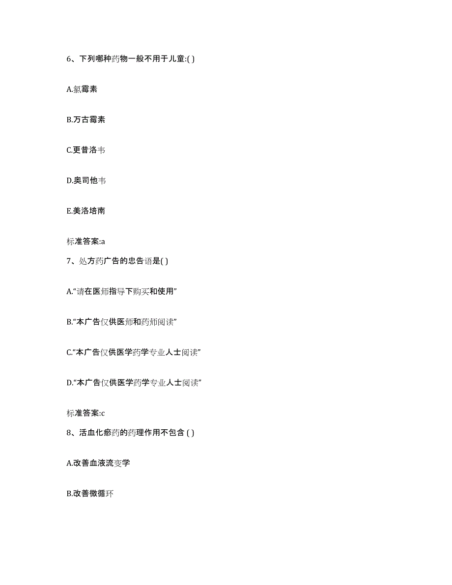 2022-2023年度广西壮族自治区梧州市执业药师继续教育考试模拟考试试卷B卷含答案_第3页