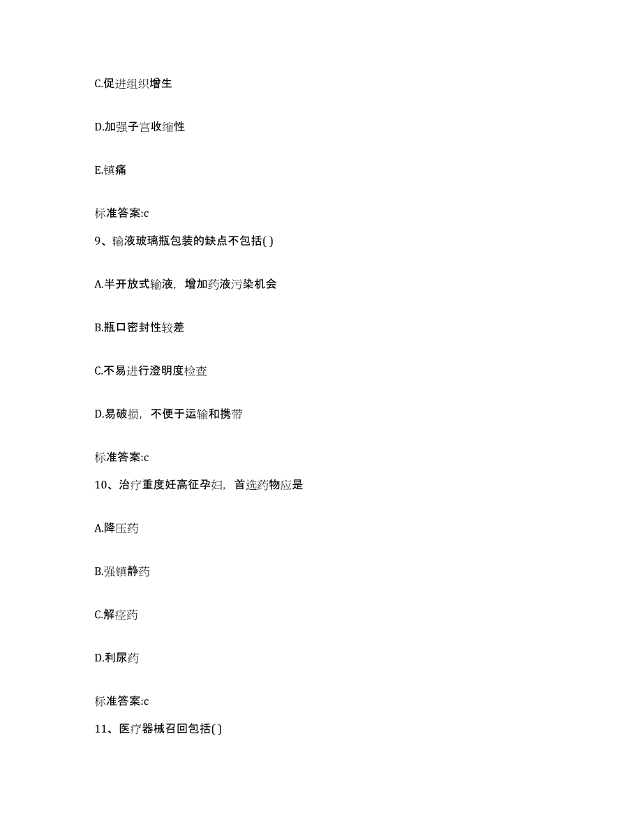 2022-2023年度广西壮族自治区梧州市执业药师继续教育考试模拟考试试卷B卷含答案_第4页