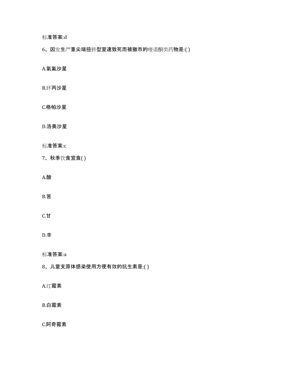 2022年度山东省德州市禹城市执业药师继续教育考试模拟考试试卷A卷含答案_第3页