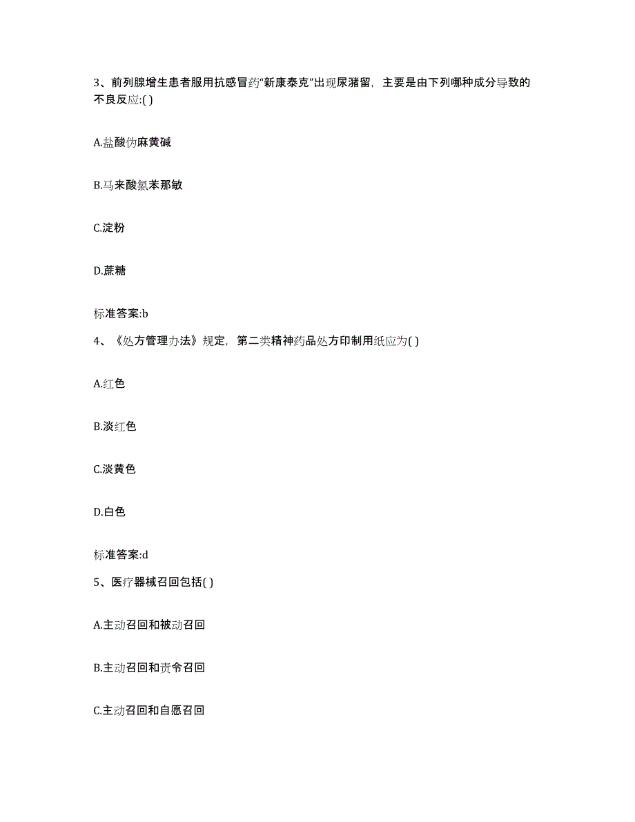 2022-2023年度湖南省岳阳市执业药师继续教育考试综合练习试卷A卷附答案_第2页