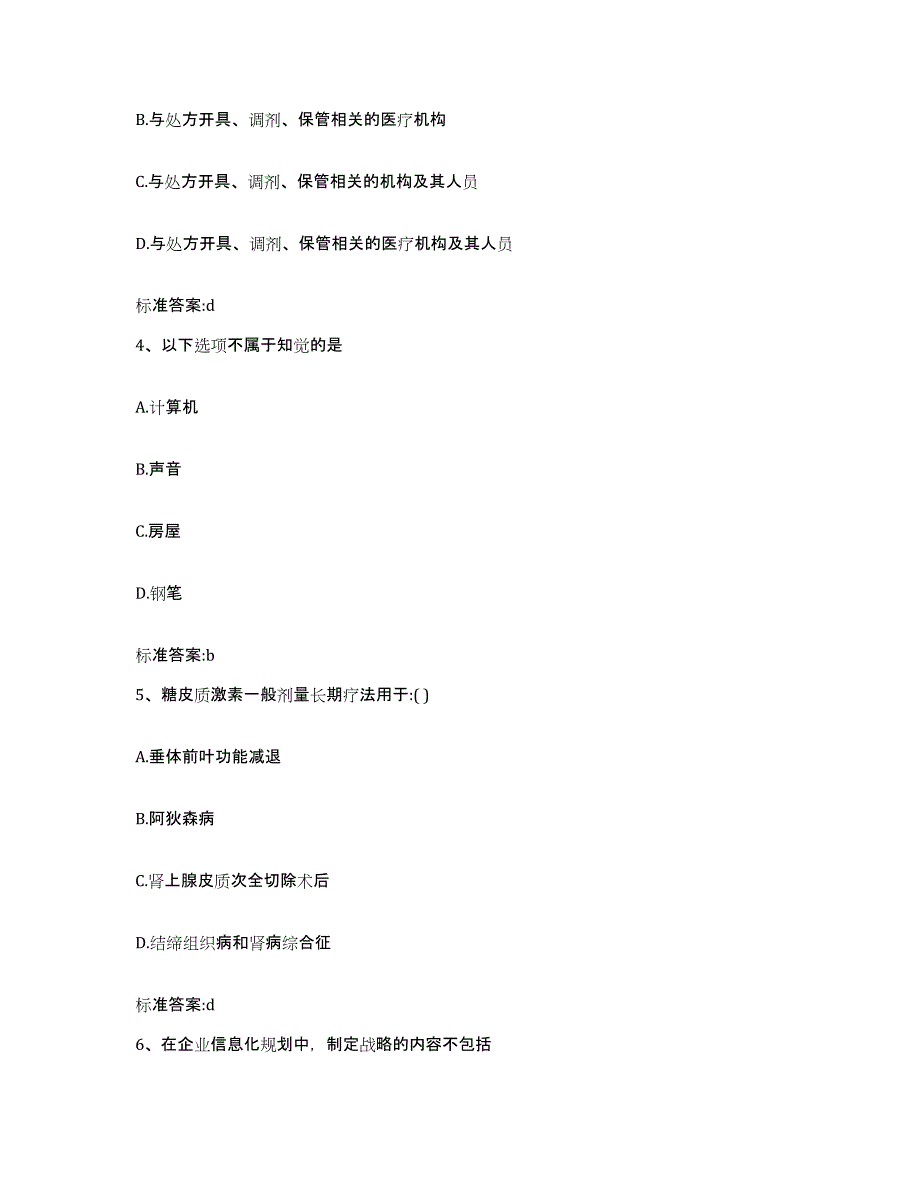 2022-2023年度广东省江门市台山市执业药师继续教育考试提升训练试卷A卷附答案_第2页