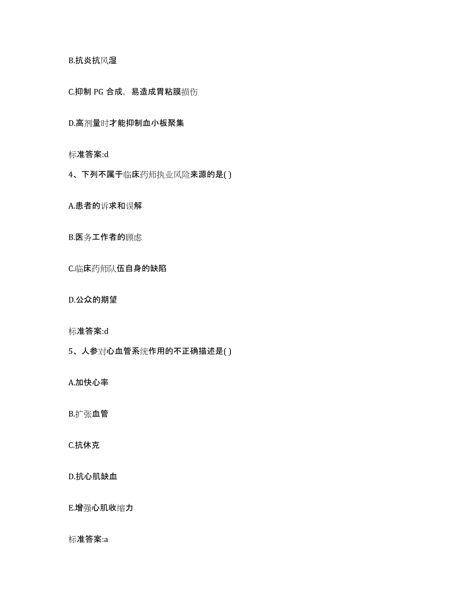 2022-2023年度湖南省岳阳市岳阳县执业药师继续教育考试能力检测试卷B卷附答案_第2页