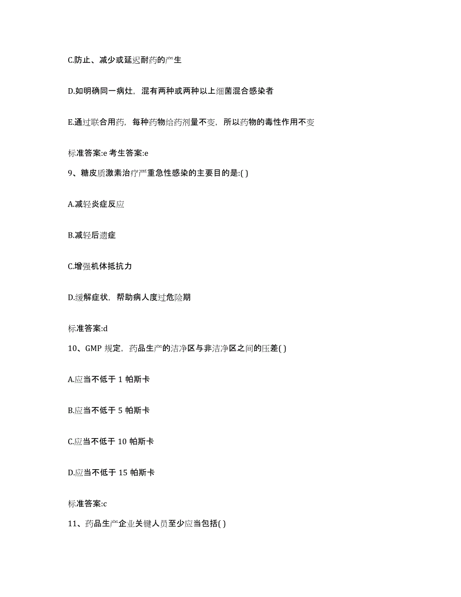 2022-2023年度湖南省岳阳市岳阳县执业药师继续教育考试能力检测试卷B卷附答案_第4页