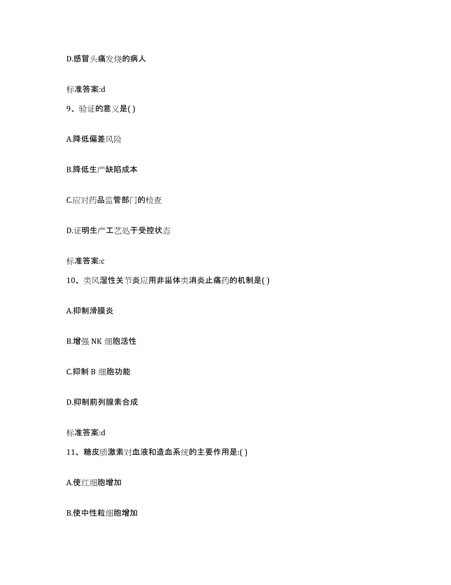 2022年度四川省攀枝花市执业药师继续教育考试考前自测题及答案_第4页