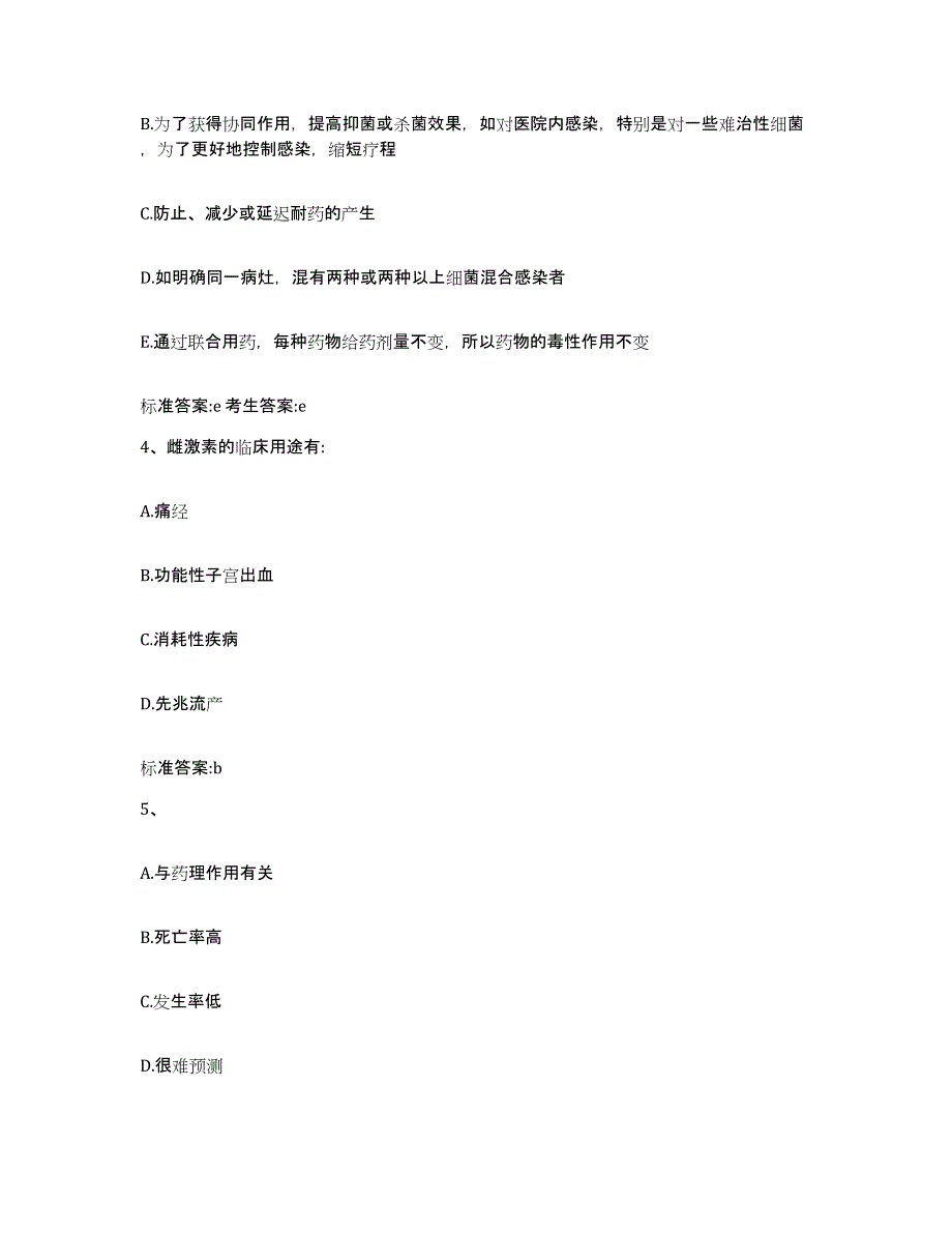 2022年度山西省忻州市河曲县执业药师继续教育考试全真模拟考试试卷A卷含答案_第2页