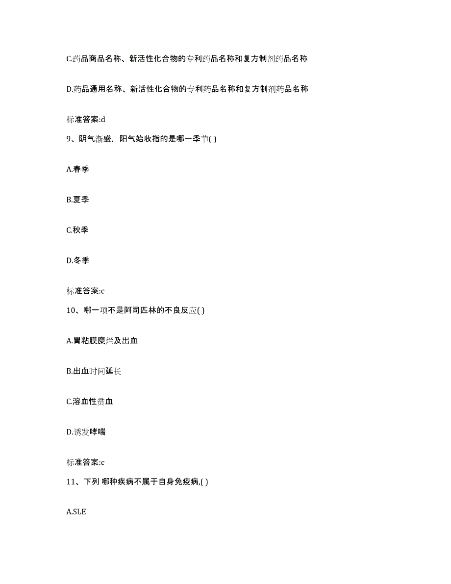 2022-2023年度甘肃省临夏回族自治州广河县执业药师继续教育考试题库综合试卷B卷附答案_第4页