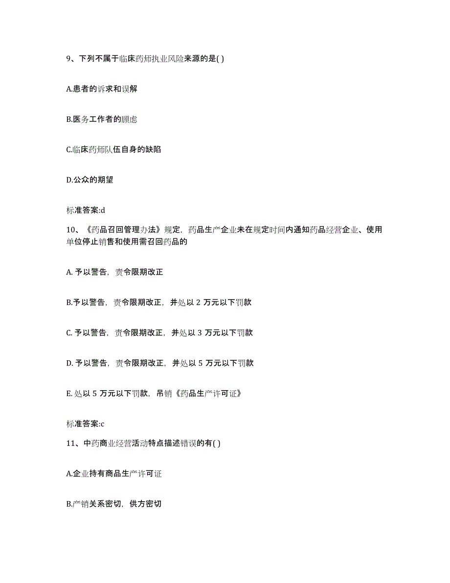 2022年度天津市塘沽区执业药师继续教育考试每日一练试卷A卷含答案_第4页