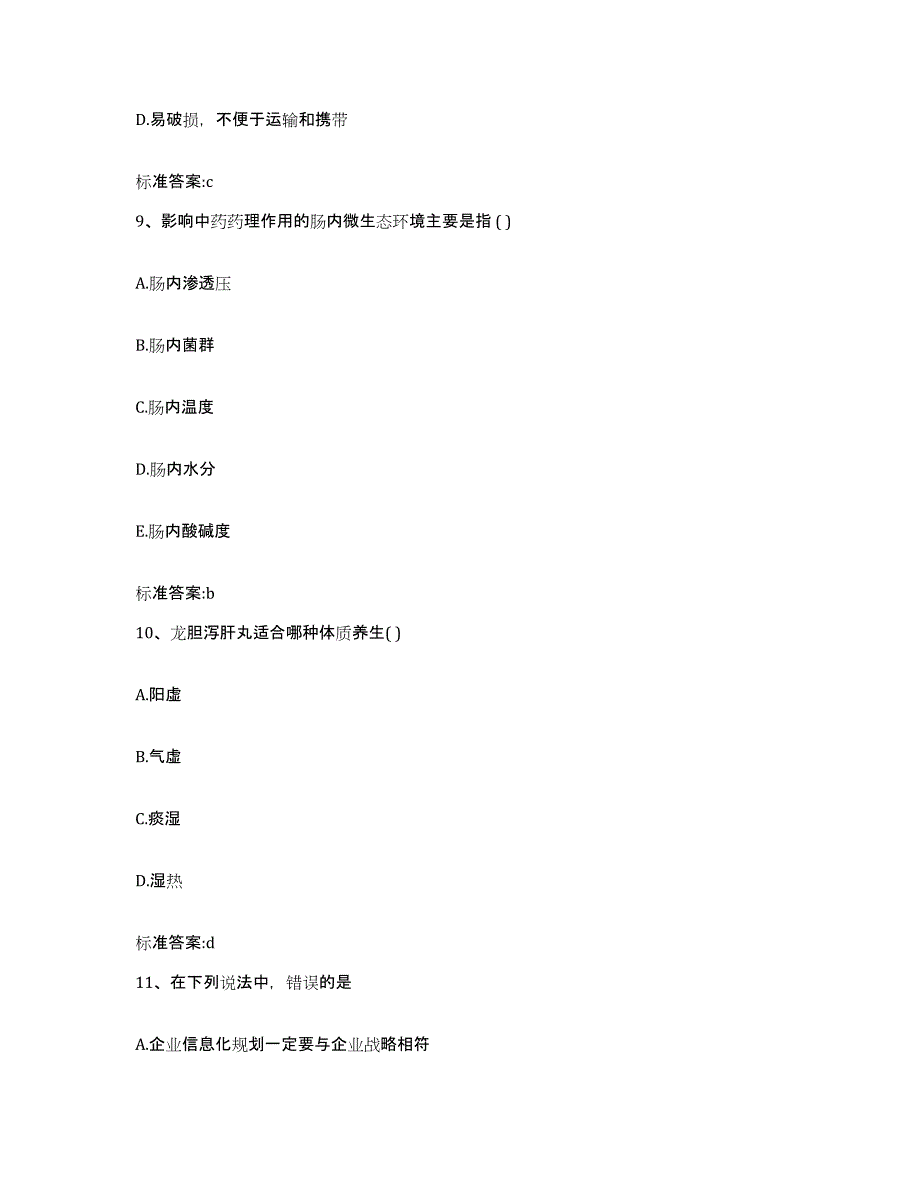 2022-2023年度山东省临沂市郯城县执业药师继续教育考试高分题库附答案_第4页