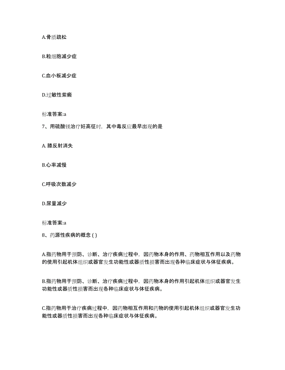 2022年度广东省梅州市执业药师继续教育考试押题练习试题A卷含答案_第3页