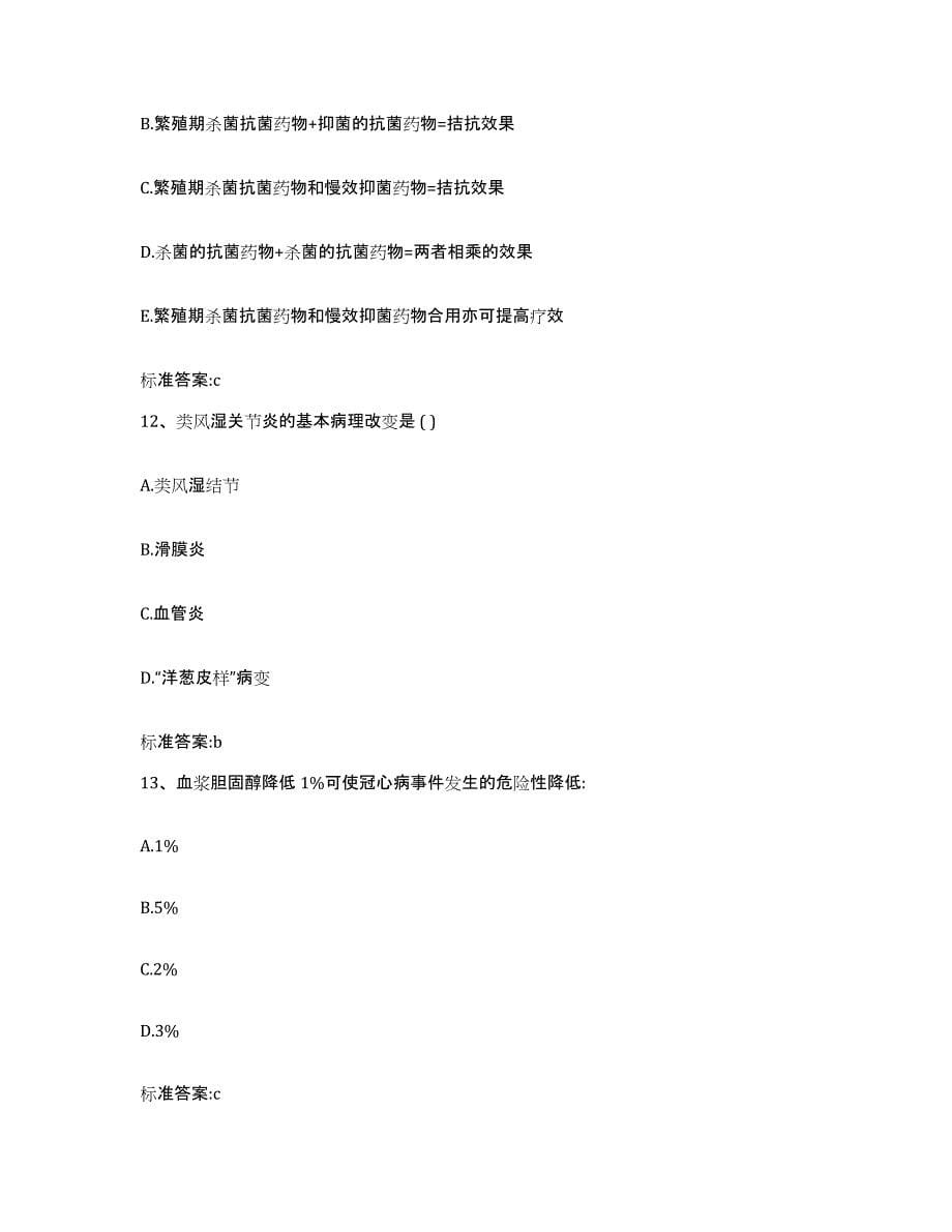 2022年度广东省梅州市执业药师继续教育考试押题练习试题A卷含答案_第5页