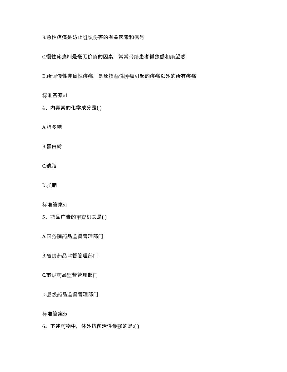 2022-2023年度甘肃省金昌市永昌县执业药师继续教育考试自测模拟预测题库_第2页