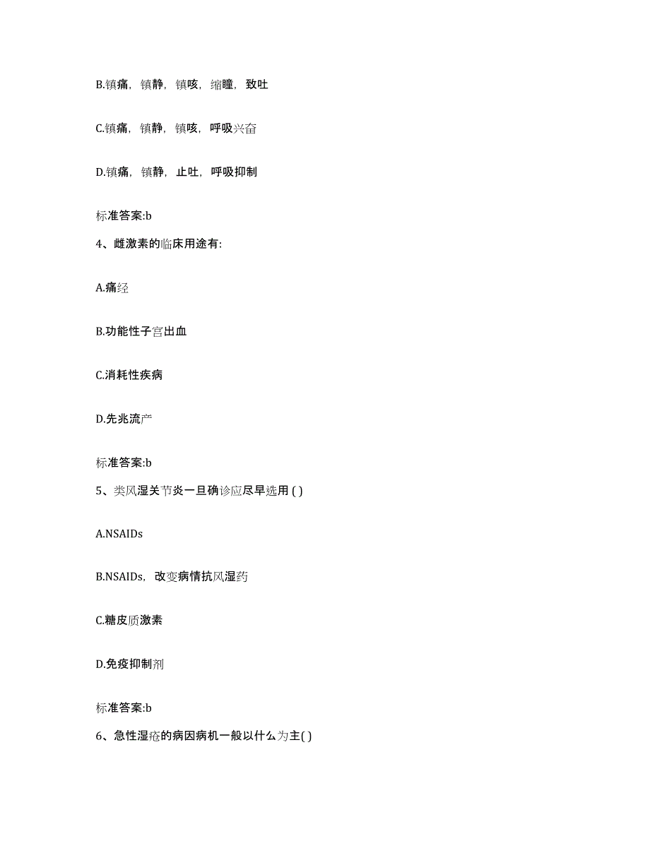 2022年度山西省临汾市洪洞县执业药师继续教育考试全真模拟考试试卷B卷含答案_第2页