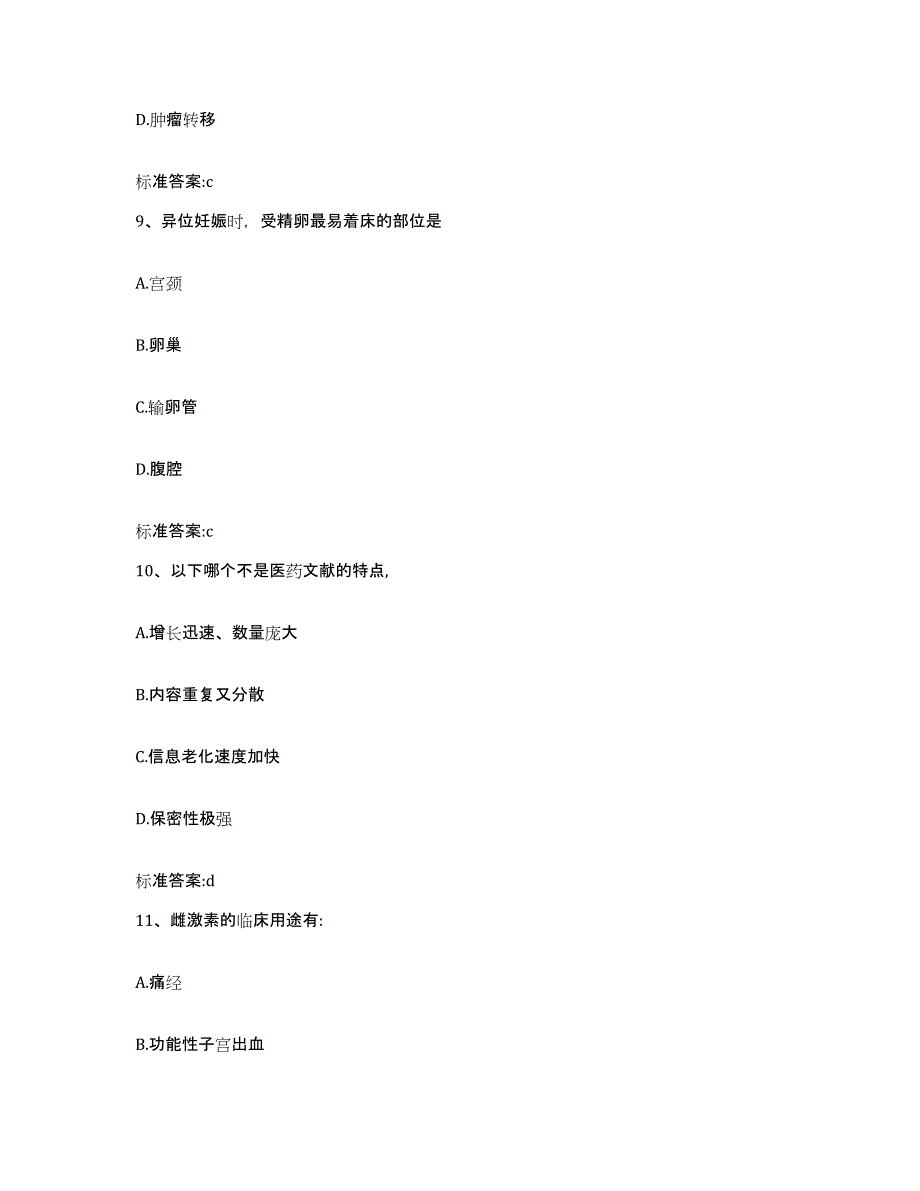 2022-2023年度湖南省株洲市天元区执业药师继续教育考试综合练习试卷B卷附答案_第4页