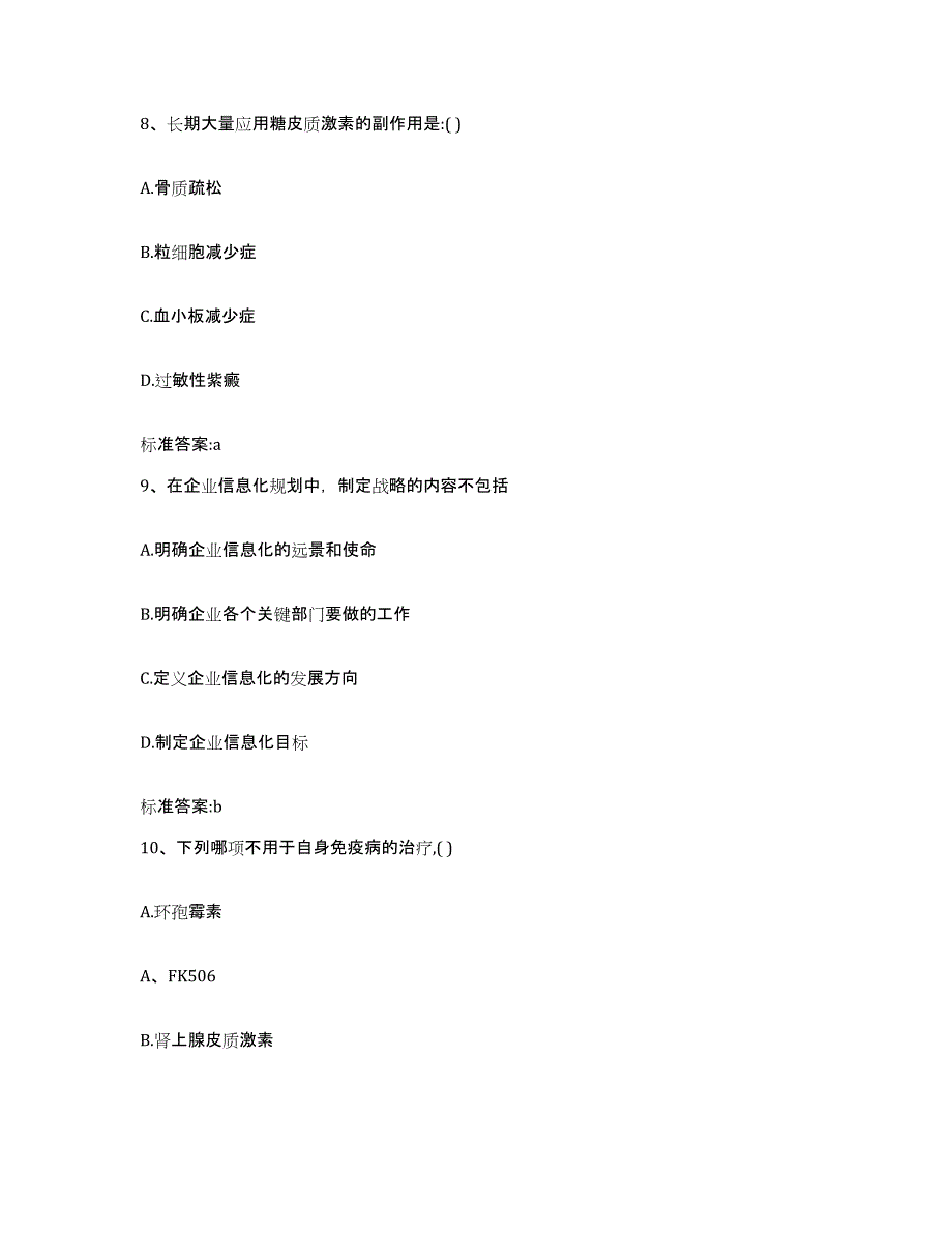 2022年度四川省凉山彝族自治州越西县执业药师继续教育考试题库练习试卷B卷附答案_第4页