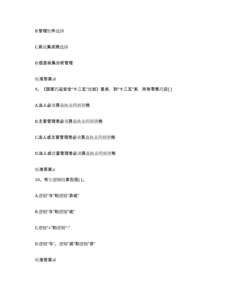 2022年度四川省凉山彝族自治州盐源县执业药师继续教育考试题库综合试卷A卷附答案_第4页