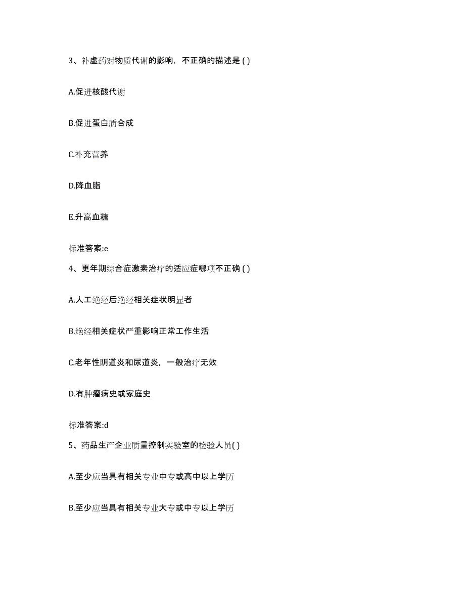 2022-2023年度山西省临汾市蒲县执业药师继续教育考试考前冲刺模拟试卷B卷含答案_第2页