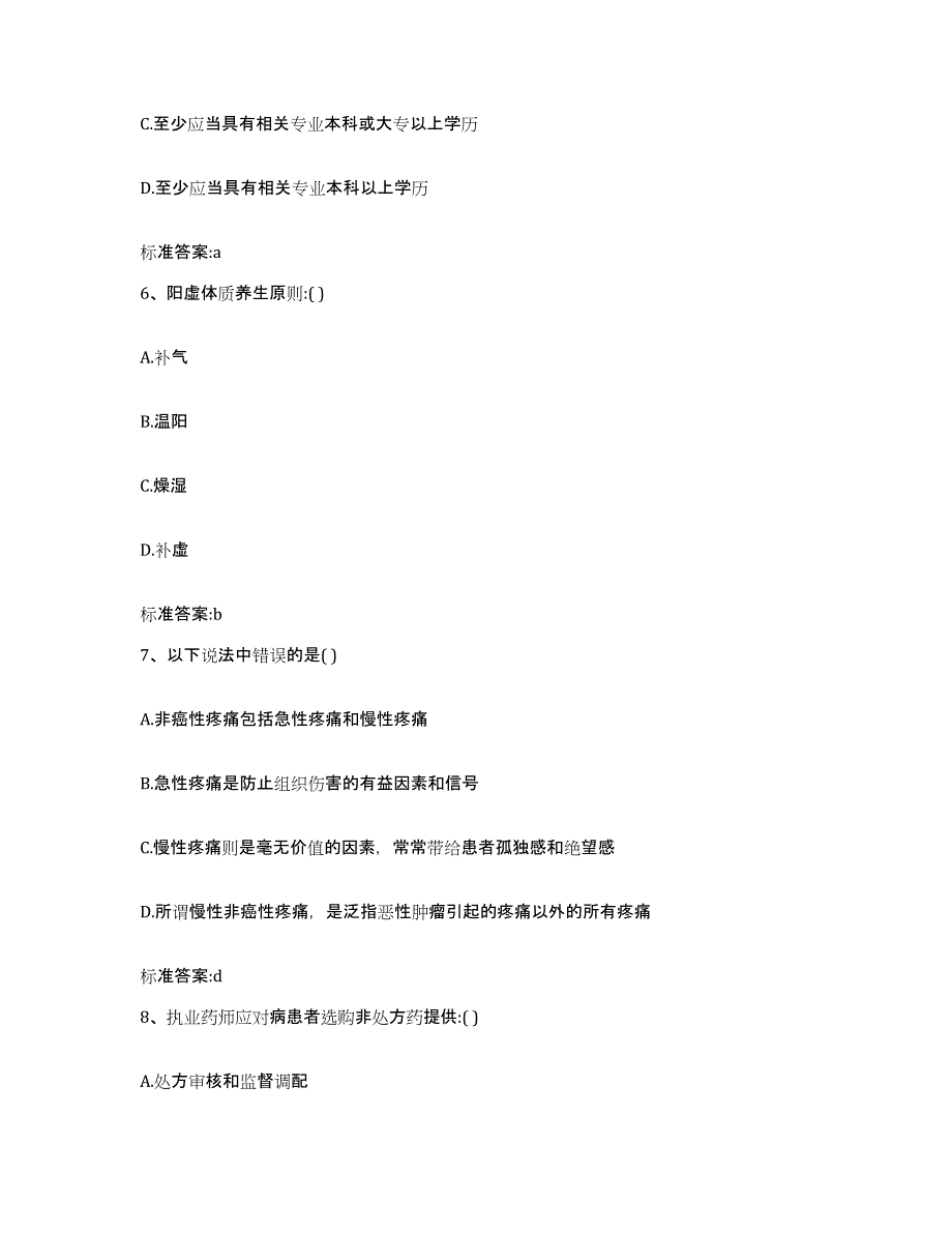 2022-2023年度山西省临汾市蒲县执业药师继续教育考试考前冲刺模拟试卷B卷含答案_第3页