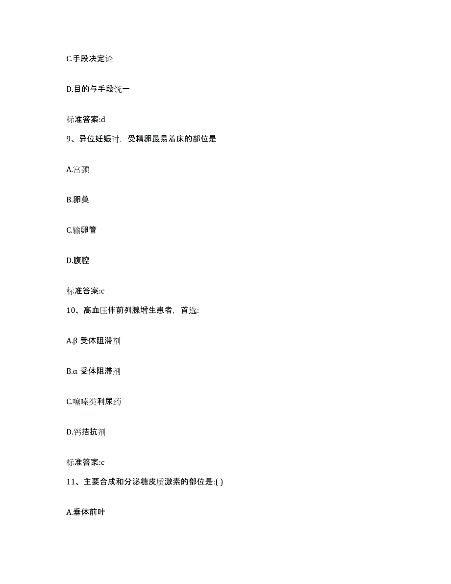 2022年度内蒙古自治区乌兰察布市兴和县执业药师继续教育考试押题练习试题A卷含答案_第4页