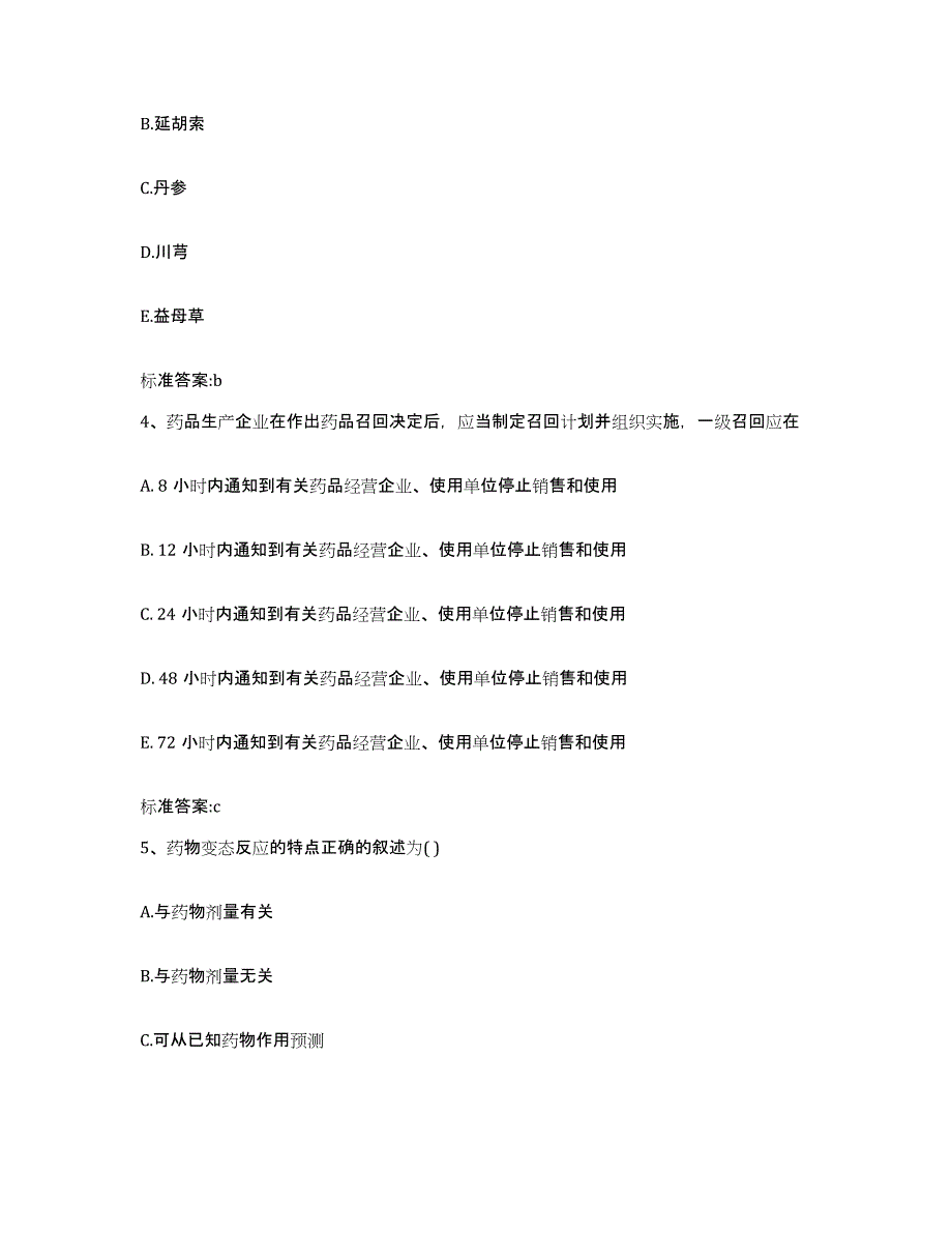 2022年度四川省凉山彝族自治州金阳县执业药师继续教育考试考前冲刺模拟试卷B卷含答案_第2页