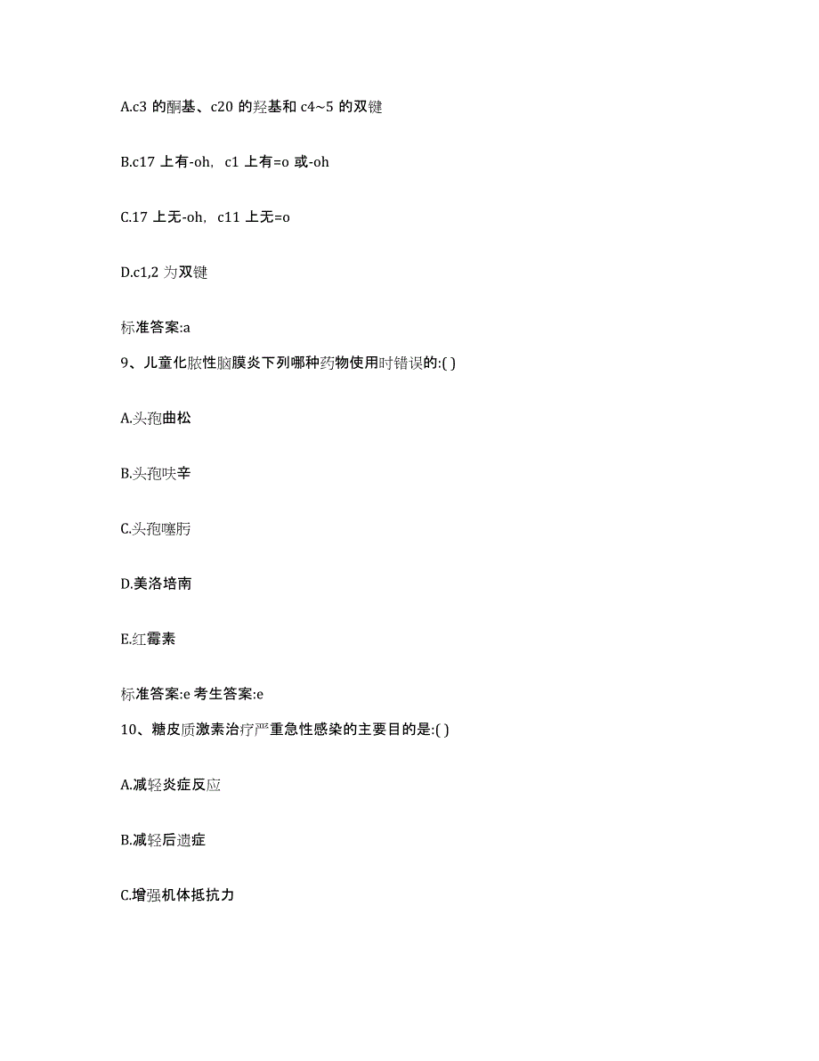 2022-2023年度山西省吕梁市兴县执业药师继续教育考试押题练习试卷B卷附答案_第4页