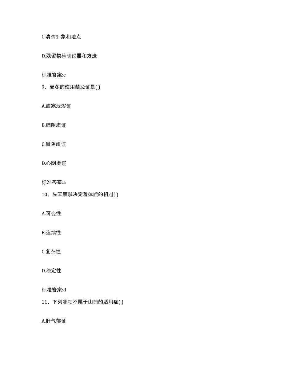 2022-2023年度河北省邯郸市馆陶县执业药师继续教育考试过关检测试卷B卷附答案_第4页