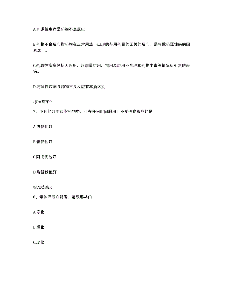 2022年度四川省达州市执业药师继续教育考试模拟试题（含答案）_第3页