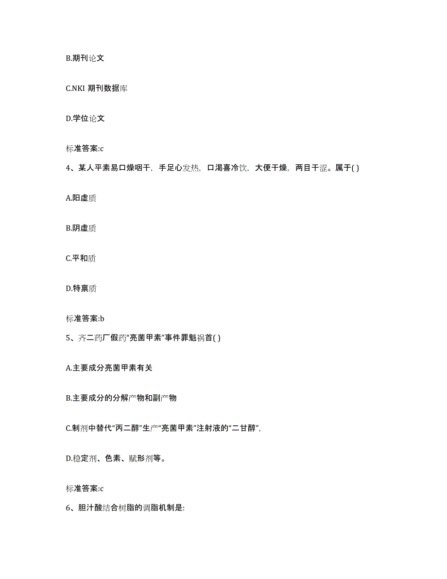 2022年度山东省临沂市郯城县执业药师继续教育考试强化训练试卷A卷附答案_第2页