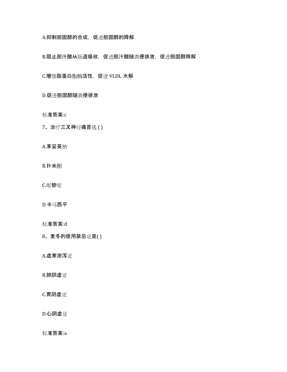 2022年度山东省临沂市郯城县执业药师继续教育考试强化训练试卷A卷附答案_第3页